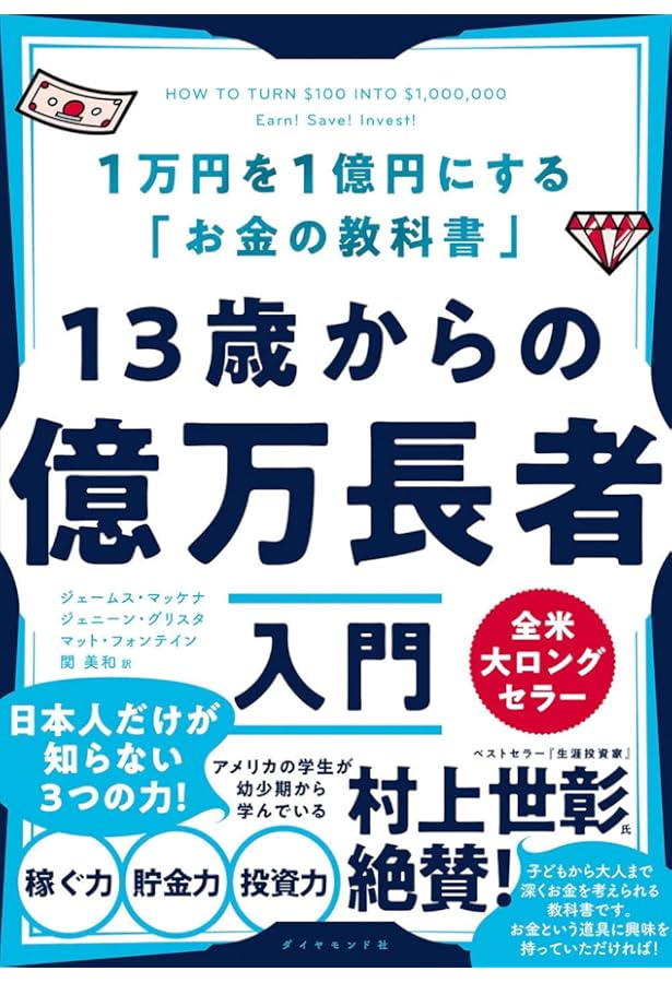 Amazon.co.jp: 13歳からの行動経済学 推し活中学生のお小遣い